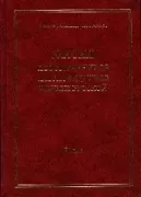 Жития новомучеников и исповедников Российских ХХ века, составленные игуменом Дамаскиным (Орловским). Июль