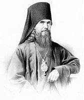 Святитель Феофан Затворник, епископ Вышенский
