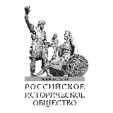 Российское историческое общество