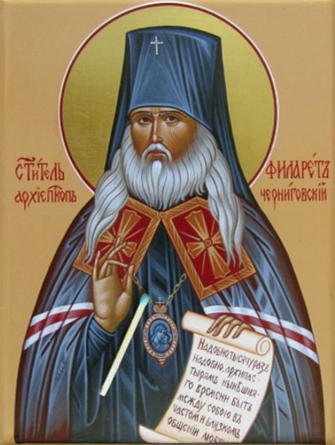 Святитель Филарет (Гумилевский) архиепископ Черниговский и Нежинский