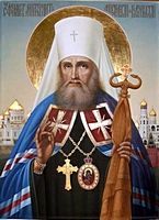 Святитель Филарет Московский (Дроздов), митрополит Московский и Коломенский